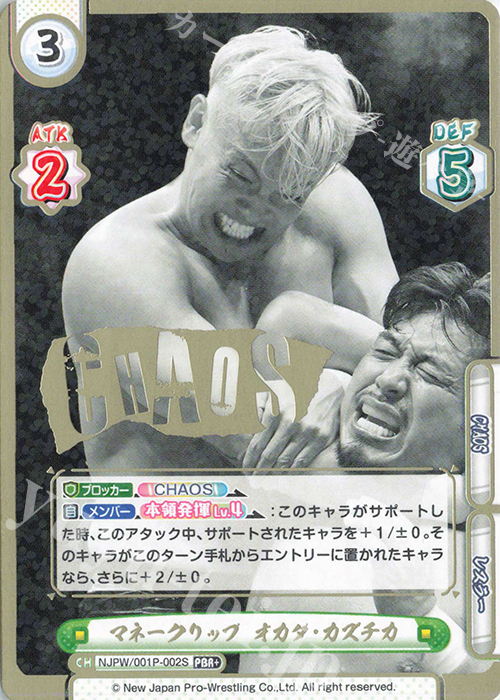 PBR+ マネークリップ オカダ・カズチカ（箔押し入り） | 販売 | プレミアムブースター「新日本プロレス＆STARDOM」【NJPW】 | Reバース for you