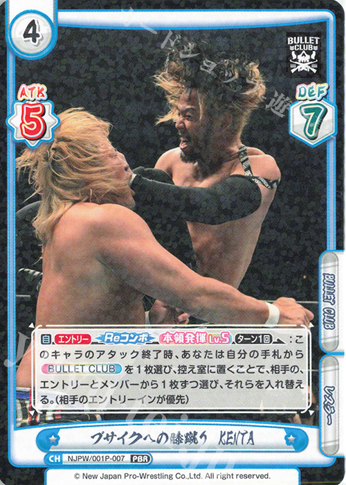PBR ブサイクへの膝蹴り KENTA | 販売 | プレミアムブースター「新日本プロレス＆STARDOM」【NJPW】 | Reバース for you