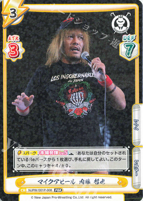 PBR マイクアピール 内藤 哲也 | 販売 | プレミアムブースター「新日本プロレス＆STARDOM」【NJPW】 | Reバース for you