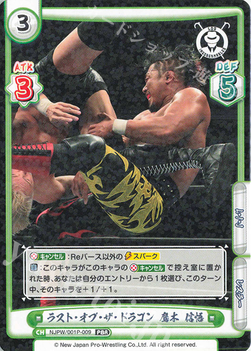 PBR ラスト・オブ・ザ・ドラゴン 鷹木 信悟 | 販売 | プレミアムブースター「新日本プロレス＆STARDOM」【NJPW】 | Reバース for you