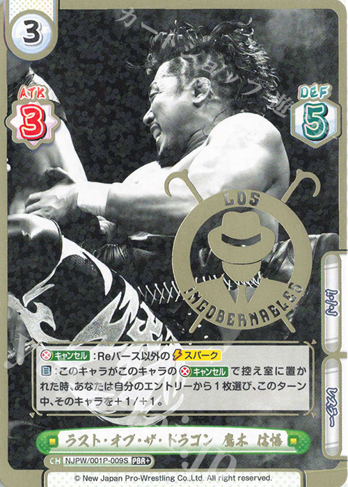 PBR+ ラスト・オブ・ザ・ドラゴン 鷹木 信悟（箔押し入り） | 販売 | プレミアムブースター「新日本プロレス＆STARDOM」【NJPW】 | Reバース for you