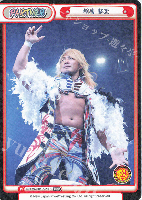 PBP 棚橋 弘至 | 販売 | プレミアムブースター「新日本プロレス＆STARDOM」【NJPW】 | Reバース for you