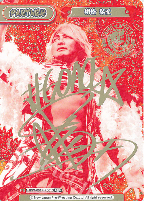 PBP+ 棚橋 弘至（サイン入り） | 販売 | プレミアムブースター「新日本プロレス＆STARDOM」【NJPW】 | Reバース for you