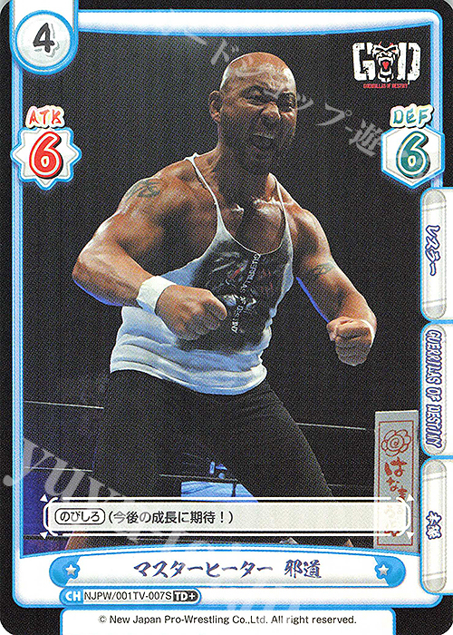 TD+ マスターヒーター 邪道 | 販売 | トライアルデッキ「新日本プロレス」 | Reバース for you