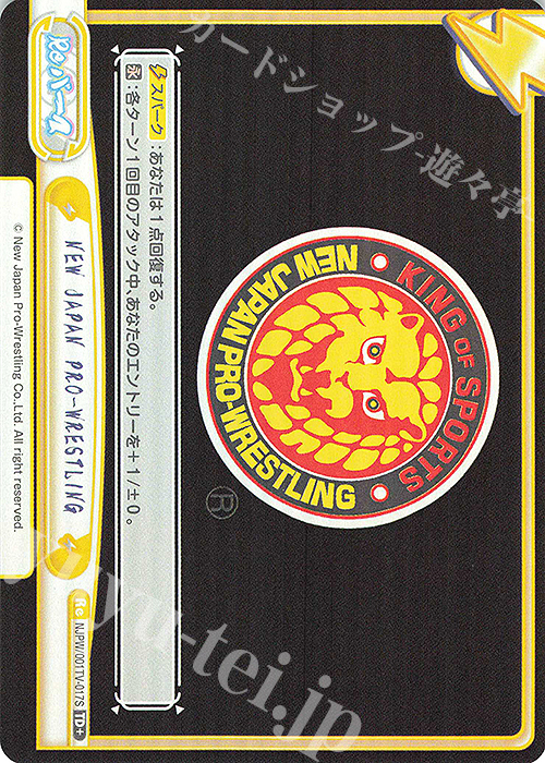 【傷】 TD+ NEW JAPAN PRO-WRESTLING | 販売 | トライアルデッキ「新日本プロレス」 | Reバース for you