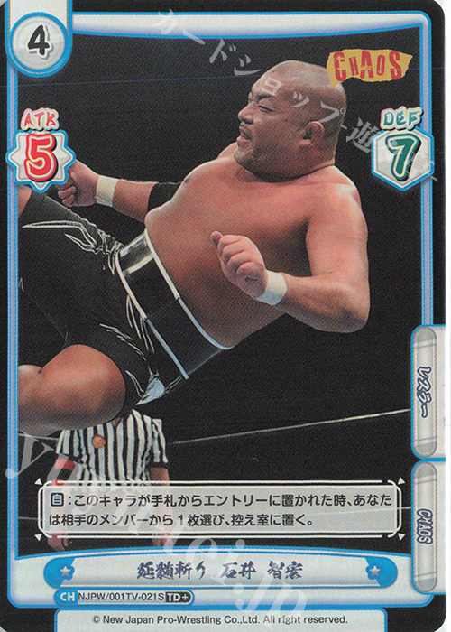【傷】 TD+ 延髄斬り 石井 智宏 | 販売 | トライアルデッキ「新日本プロレス」 | Reバース for you