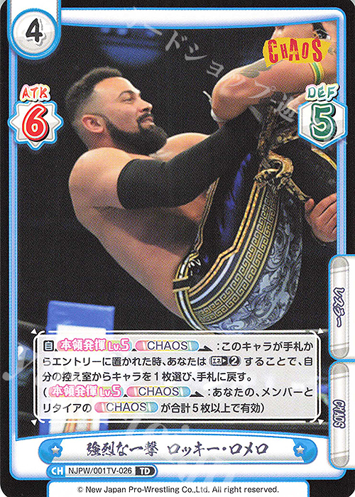 TD 強烈な一撃 ロッキー・ロメロ | 販売 | トライアルデッキ「新日本プロレス」 | Reバース for you