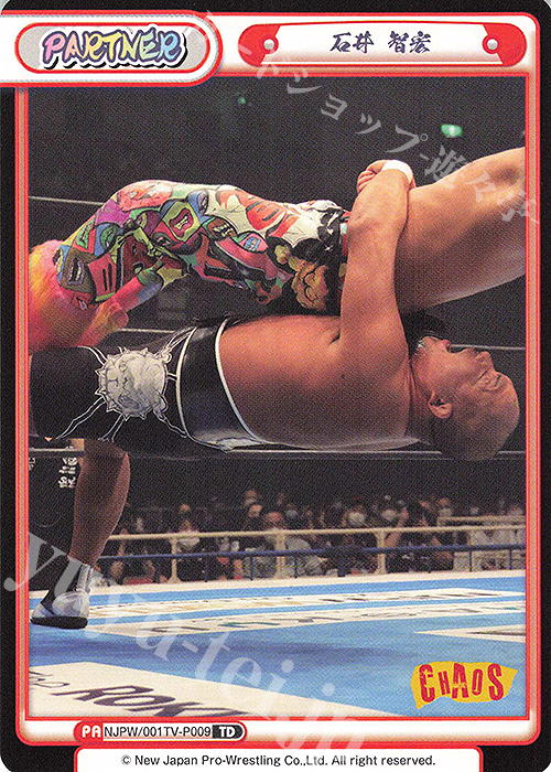 TD 石井 智宏 | 販売 | トライアルデッキ「新日本プロレス」 | Reバース for you