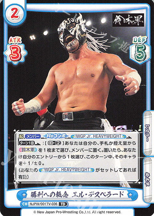 TD 勝利への執念 エル・デスペラード | 販売 | トライアルデッキ「新日本プロレス」 | Reバース for you