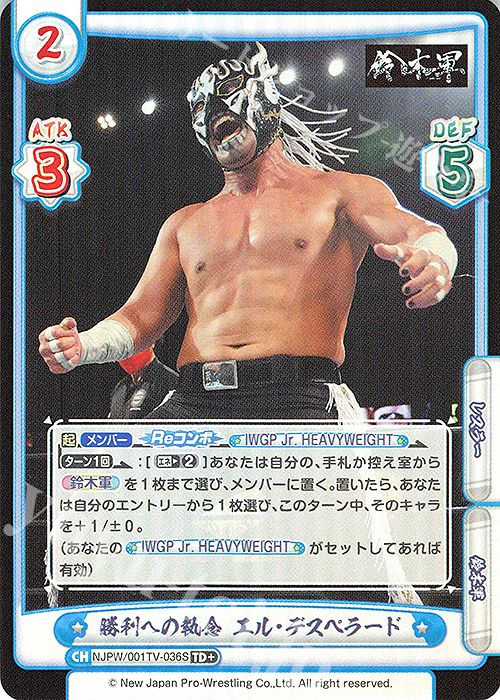 TD+ 勝利への執念 エル・デスペラード | 販売 | トライアルデッキ「新日本プロレス」 | Reバース for you