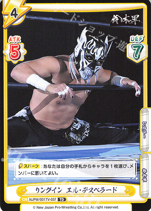 TD リングイン エル・デスペラード | 販売 | トライアルデッキ「新日本プロレス」 | Reバース for you