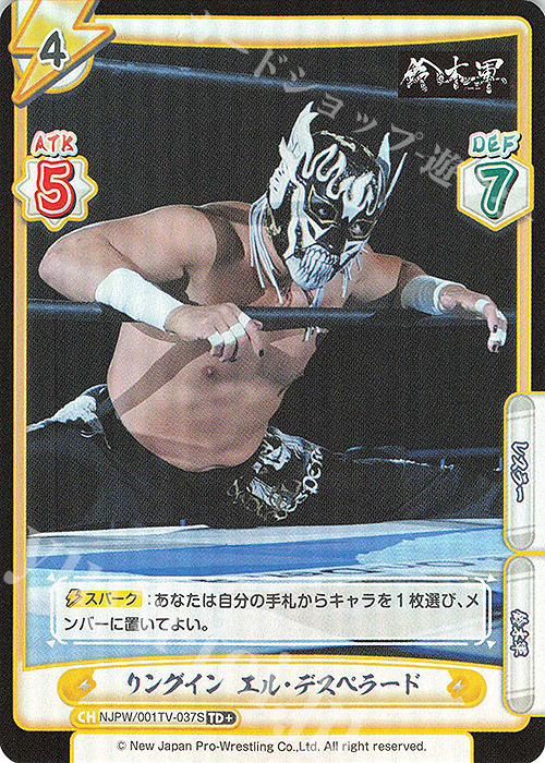 【傷】 TD+ リングイン エル・デスペラード | 販売 | トライアルデッキ「新日本プロレス」 | Reバース for you