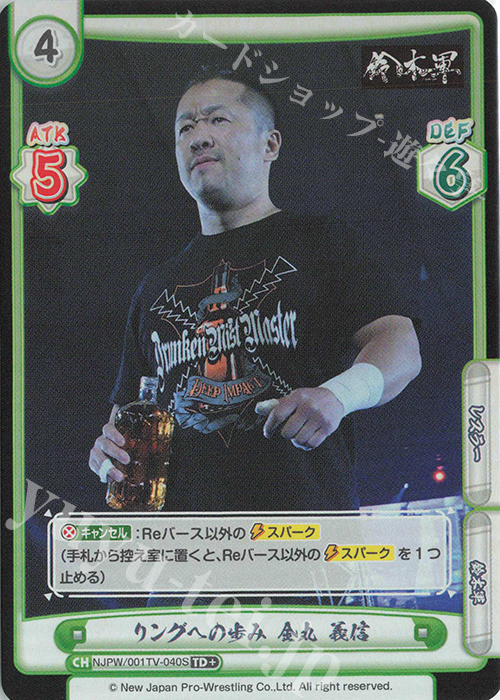 【傷】 TD+ リングへの歩み 金丸 義信 | 販売 | トライアルデッキ「新日本プロレス」 | Reバース for you