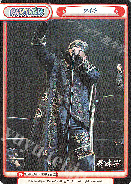【傷】 TD+ タイチ | 販売 | トライアルデッキ「新日本プロレス」 | Reバース for you