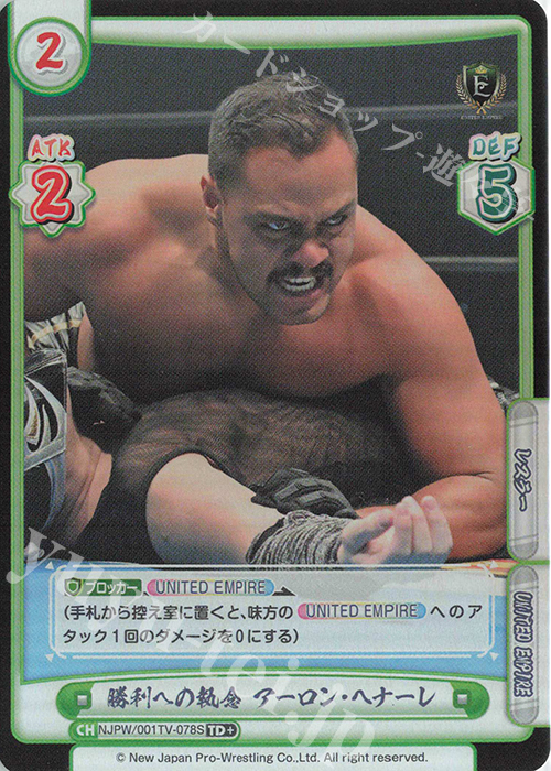 【傷】 TD+ 勝利への執念 アーロン・ヘナーレ | 販売 | トライアルデッキ「新日本プロレス」 | Reバース for you