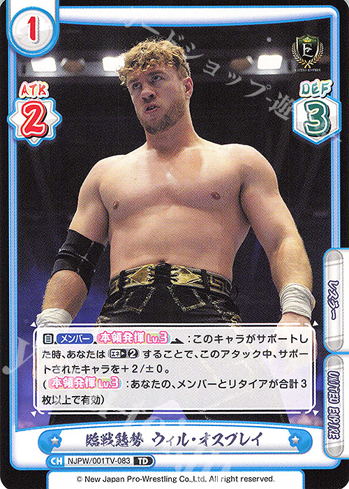 TD 臨戦態勢 ウィル・オスプレイ | 販売 | トライアルデッキ「新日本プロレス」 | Reバース for you