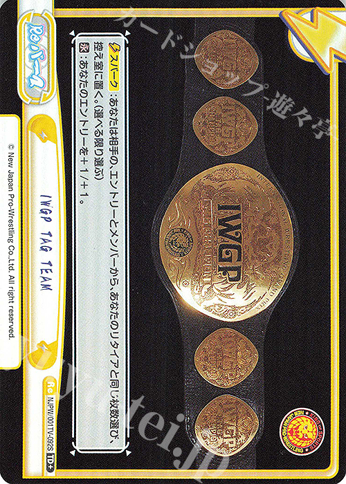TD+ IWGP TAG TEAM | 販売 | トライアルデッキ「新日本プロレス」 | Reバース for you
