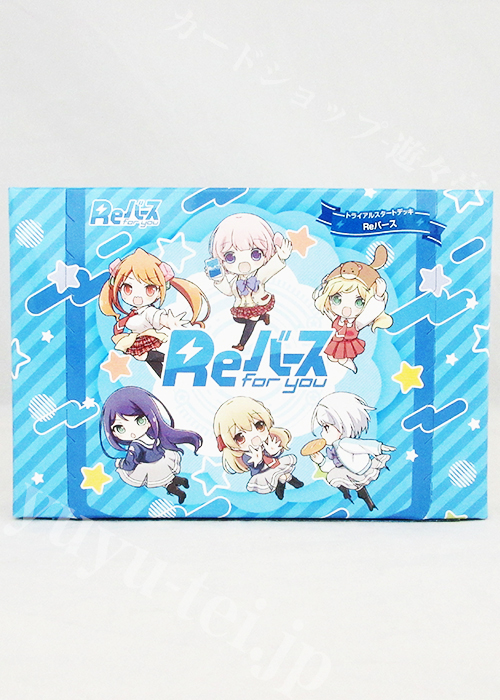 Reバース トライアルスタートデッキ