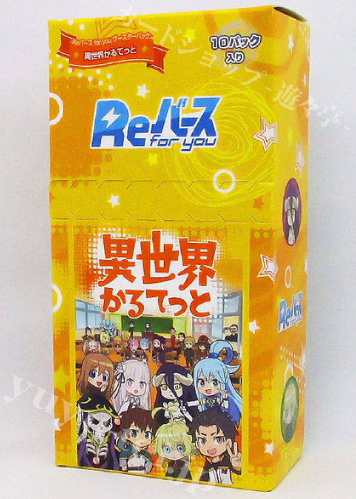 異世界かるてっと ブースター BOX