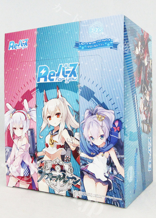 アズールレーン トライアルデッキ BOX