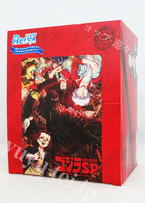 ゴジラ S.P＜シンギュラポイント＞ トライアルデッキ BOX