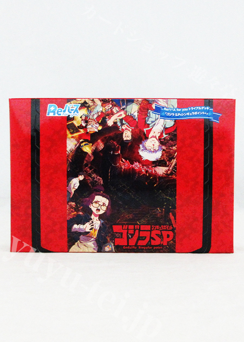 ゴジラ S.P＜シンギュラポイント＞ トライアルデッキ