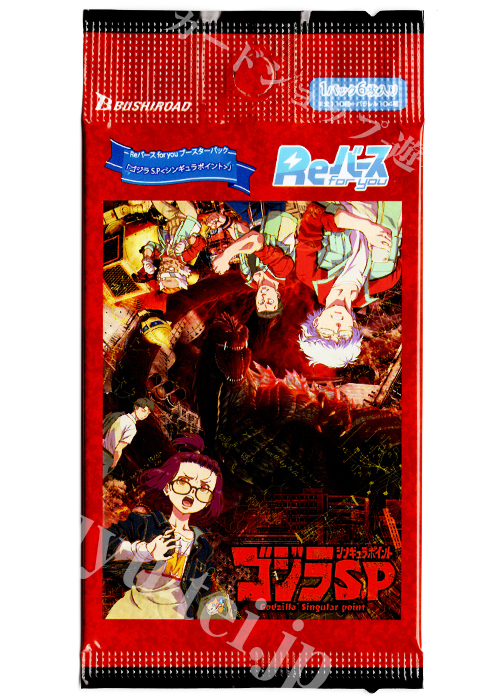 ゴジラ S.P<シンギュラポイント> ブースター パック