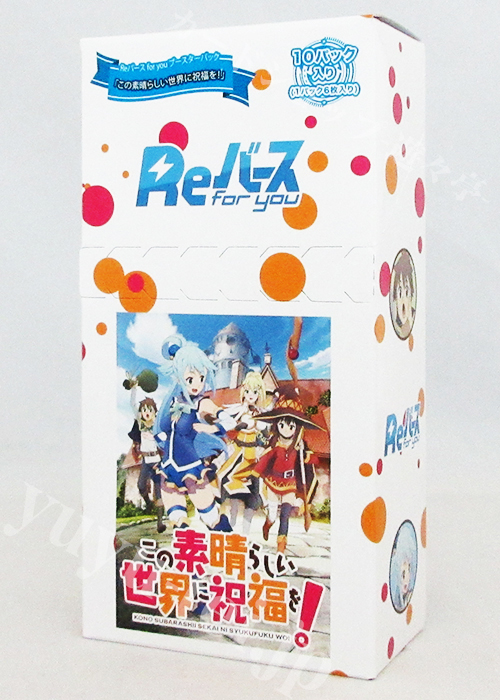 この素晴らしい世界に祝福を！ ブースター BOX