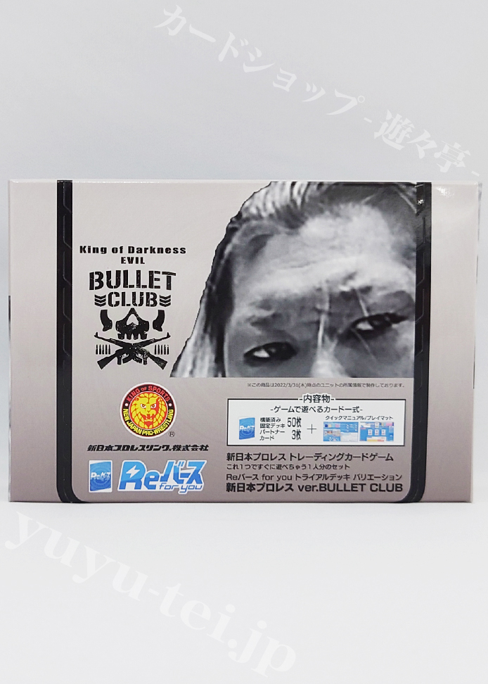 新日本プロレス ver.BULLET CLUB トライアルデッキ バリエーション