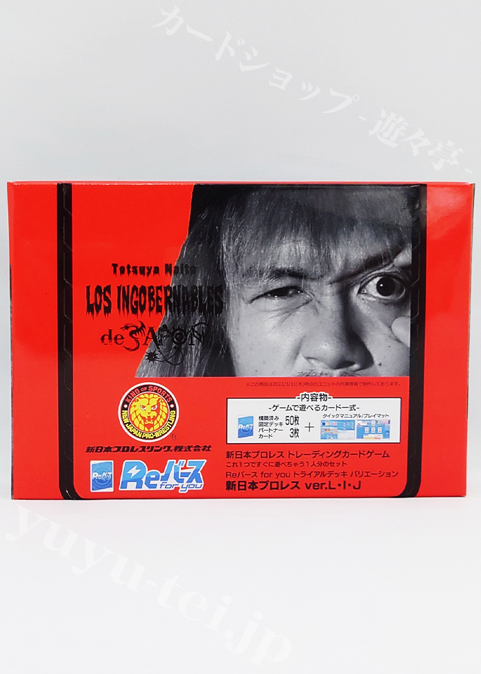 新日本プロレス ver.L・I・J トライアルデッキ バリエーション