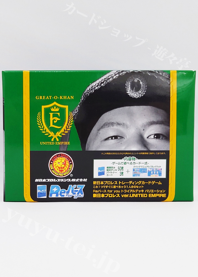 新日本プロレス ver.UNITED EMPIRE トライアルデッキ バリエーション