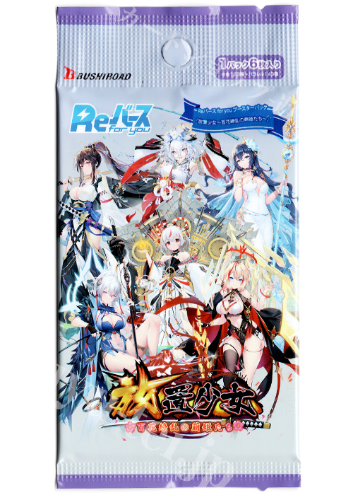 放置少女〜百花繚乱の萌姫たち〜 ブースター パック