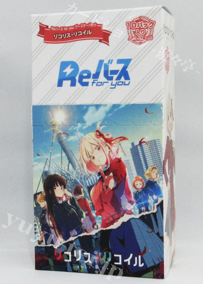 リコリス・リコイル ブースター BOX
