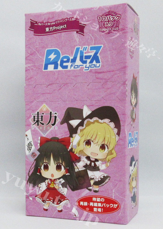 東方Project リファインブースターパック BOX