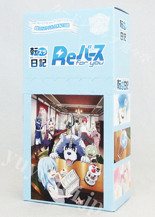 「転生したらスライムだった件 転スラ日記」ブースター BOX