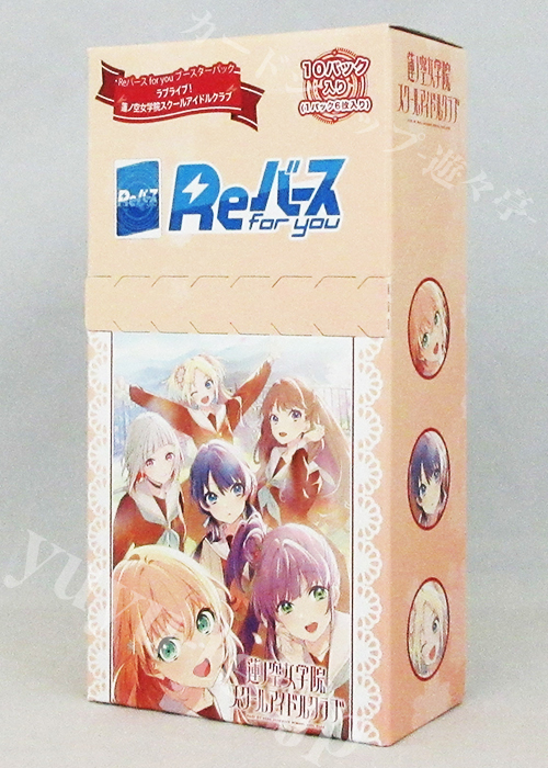 ラブライブ！蓮ノ空女学院スクールアイドルクラブ ブースター BOX
