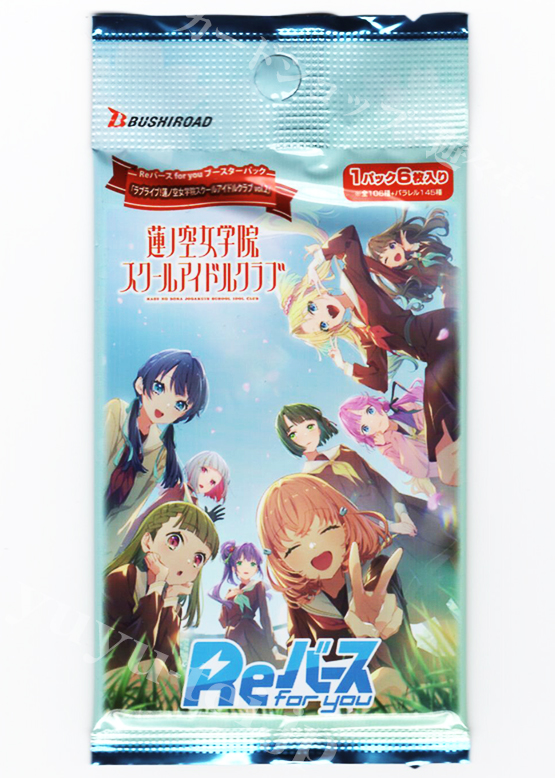 ラブライブ！蓮ノ空女学院スクールアイドルクラブ vol.2 ブースター パック