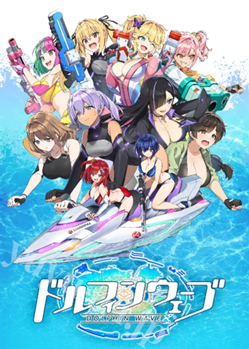 ドルフィンウェーブ トライアルセット (11月21日 発売)