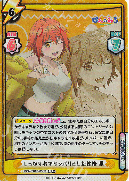 【傷】 RRR+ しっかり者でサッパリとした性格 泉（箔押し入り） | 販売 | TVアニメ『ぽんのみち』 | Reバース for you