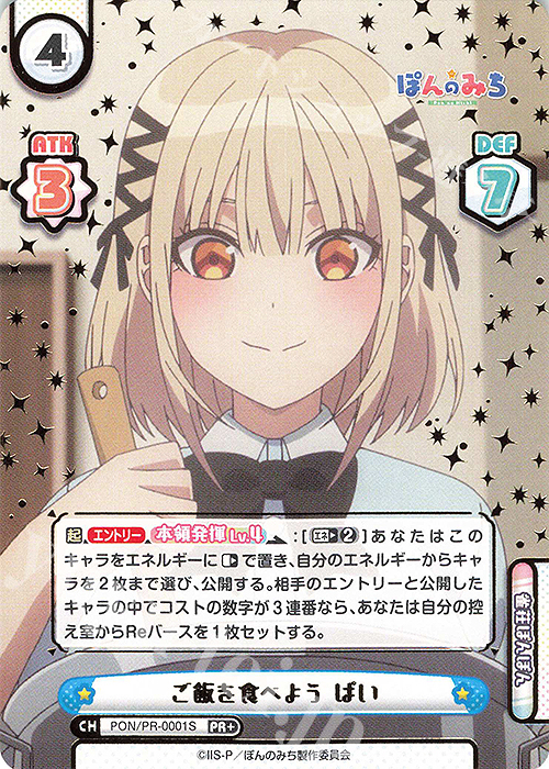 【傷】 PR+ ご飯を食べよう ぱい（箔押し入り）（オーバーフレーム仕様） | 販売 | TVアニメ『ぽんのみち』 | Reバース for you