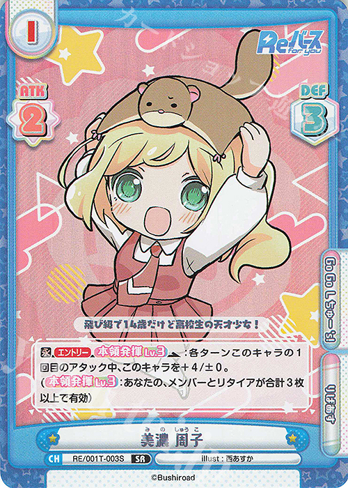 【傷】 SR 美濃 周子 | 販売 | Reバース | Reバース for you