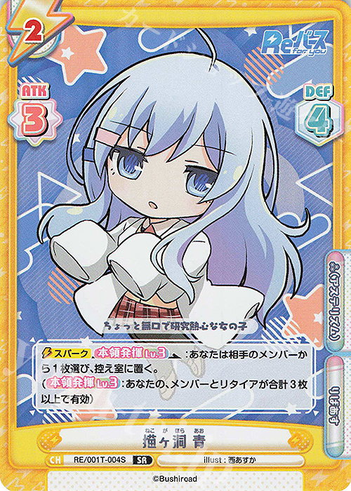 SR 猫ヶ洞 青 | 買取 | Reバース | Reバース for you