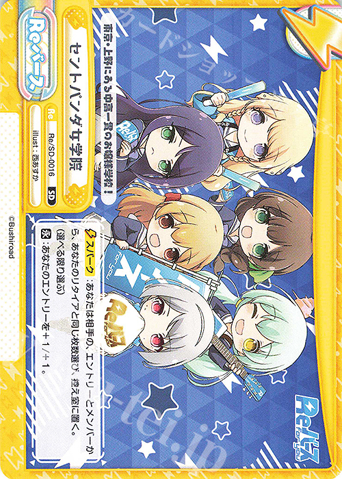 SD セントパンダ女学院 | 販売 | Reバース | Reバース for you