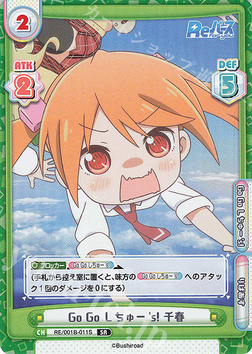 SR Go Go しちゅー’s! 千春 | 買取 | Reバース | Reバース for you