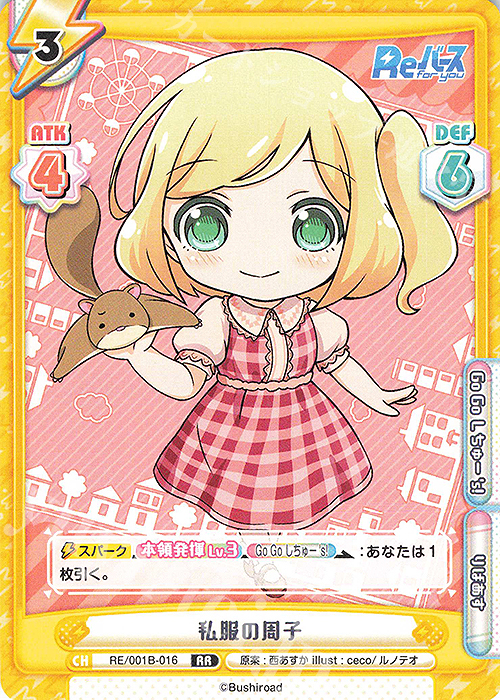 RR 私服の周子 | 販売 | Reバース | Reバース for you