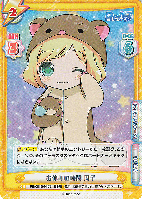 SR お休みの時間 周子 | 販売 | Reバース | Reバース for you