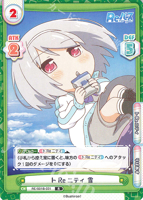 【傷】 R トReニティ 雪 | 販売 | Reバース | Reバース for you
