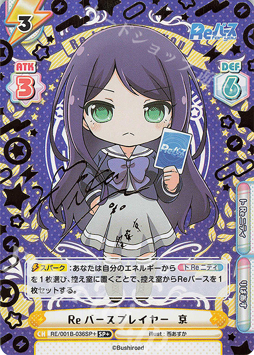 【傷】 SP+ Reバースプレイヤー 京(サイン入り) | 販売 | Reバース | Reバース for you