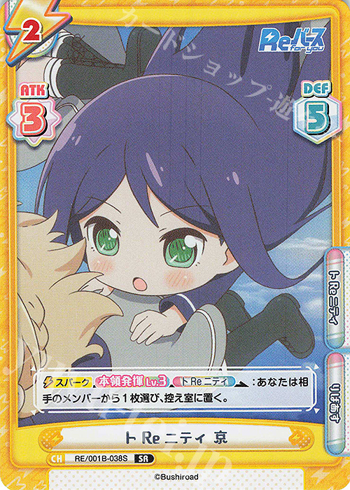 SR トReニティ 京 | 販売 | Reバース | Reバース for you