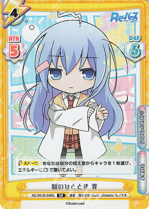 SR 朝のひととき 青 | 販売 | Reバース | Reバース for you